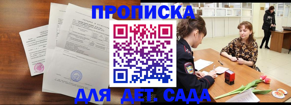 купить прописку в Советской Гавани