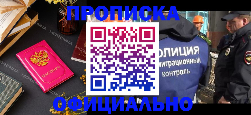 временная регистрация недорого в Советской Гавани