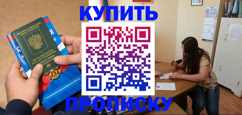 временная регистрация в Советской Гавани