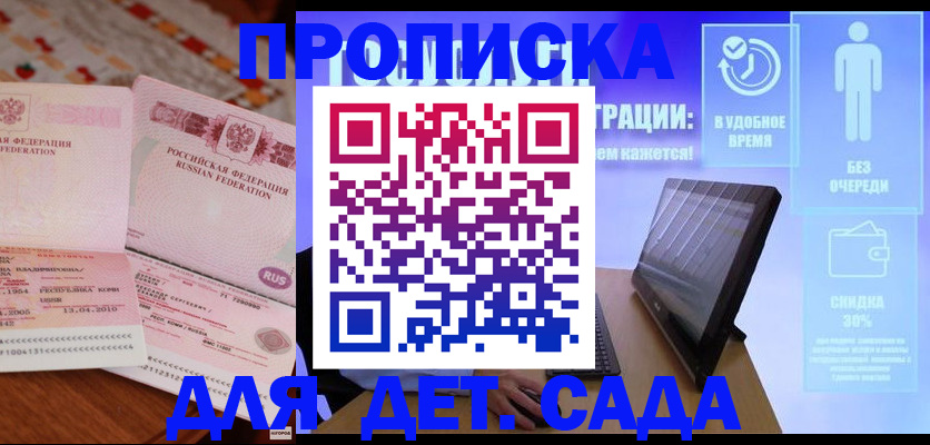 временная регистрация купить в Советской Гавани