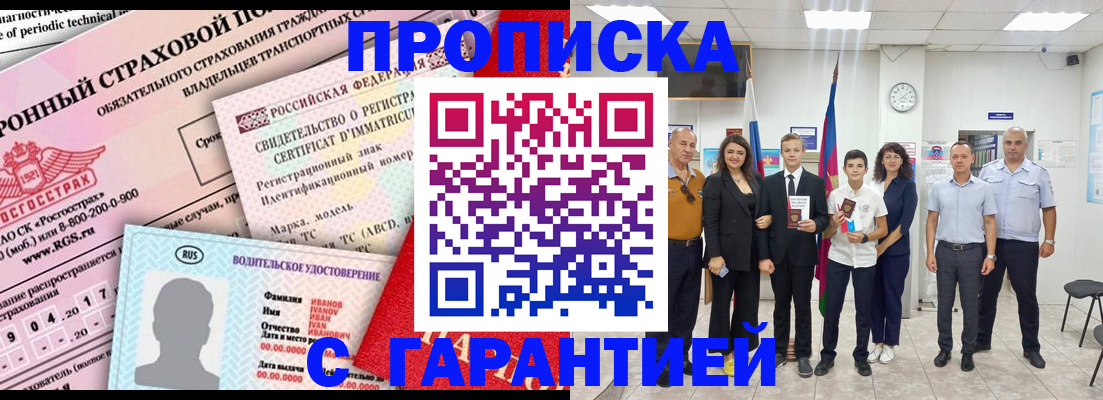 прописка в квартире в Советской Гавани