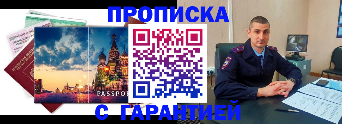 прописка 2025 в Советской Гавани